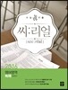 씨리얼 영어영역 독해 848제 (2015년)