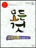 고전 산문의 모든 것 (2018년용)