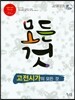 고전시가의 모든 것 (2018년용)