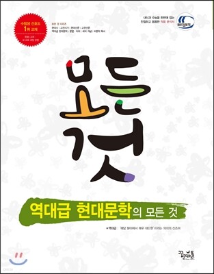 역대급 현대문학의 모든 것 (2018년용)