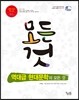 역대급 현대문학의 모든 것 (2018년용)