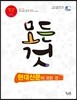현대 산문의 모든 것 (2018년용)