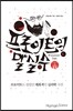 프로이트의 말실수