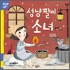 성냥팔이 소녀