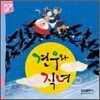 견우와 직녀