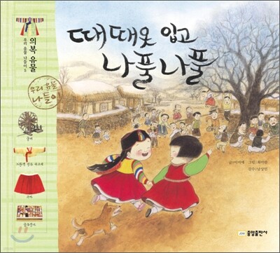 때때옷 입고 나풀나풀