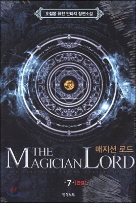 매지션 로드 7