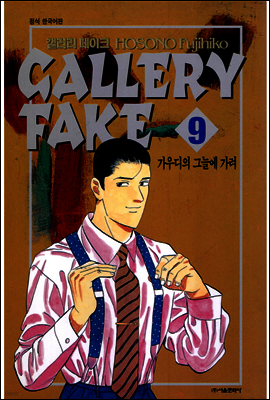 갤러리 페이크 09