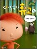 꼬마 철학자 휴고 4 질투란 건 뭘까?