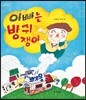 아빠는 방귀쟁이