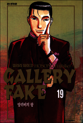 갤러리 페이크 19