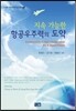 지속 가능한 항공우주력의 도약