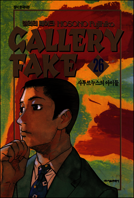 갤러리 페이크 26