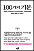 100가지 기본