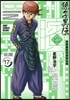 ビン 孫子異傳 17