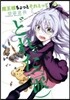 魔王樣ちょっとそれとって!!   3