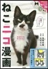 ねこニコ漫畵