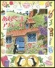 あなぐまアパ-ト