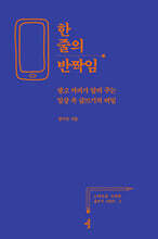 한 줄의 반짝임