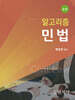 알고리즘 민법