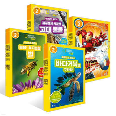 사이언스 리더스 LEVEL 2 : 4권 세트
