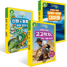사이언스 리더스 LEVEL 3 : 3권 세트