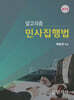 알고리즘 민사집행법