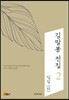 김말봉 전집 2