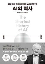 AI의 역사