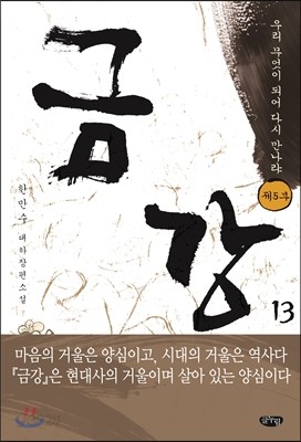 금강 13