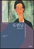 도련님