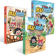 탁주 쪼꼬 용사 원정대 1~3권 세트