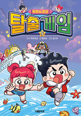 탁주 쪼꼬 탈출 게임 5