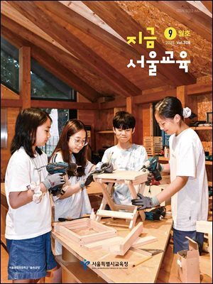 지금 서울교육 9월호(2025)