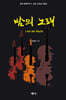 밤의 노래 Lied der Nacht