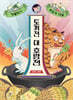 토끼전 대 호랑전