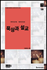 묵상과설교 2014년 12월호