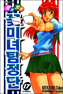 쭉쭉빵빵 꽃미녀 탐정단 17