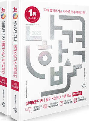 2026 나합격 설비보전기사 필기+실기+무료특강