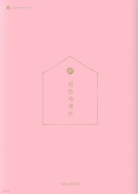 2026 편한 가계부 : Pastel Pink