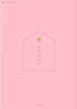 2026 편한 가계부 : Pastel Pink