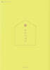 2026 편한 가계부 : Yellow Green