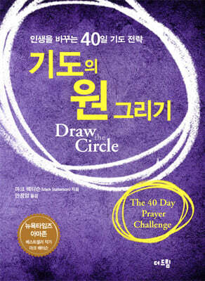 기도의 원 그리기