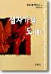십자가의 도