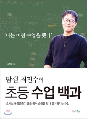 초등 수업 백과