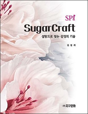슈가크래프트