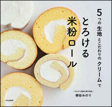 とろける米粉ロ-ル