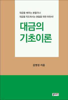 대금의 기초이론