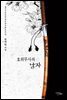 [세트] 호위무사의 남자 (전2권/완결)