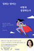 일하는 엄마는 어떻게 성장하는가